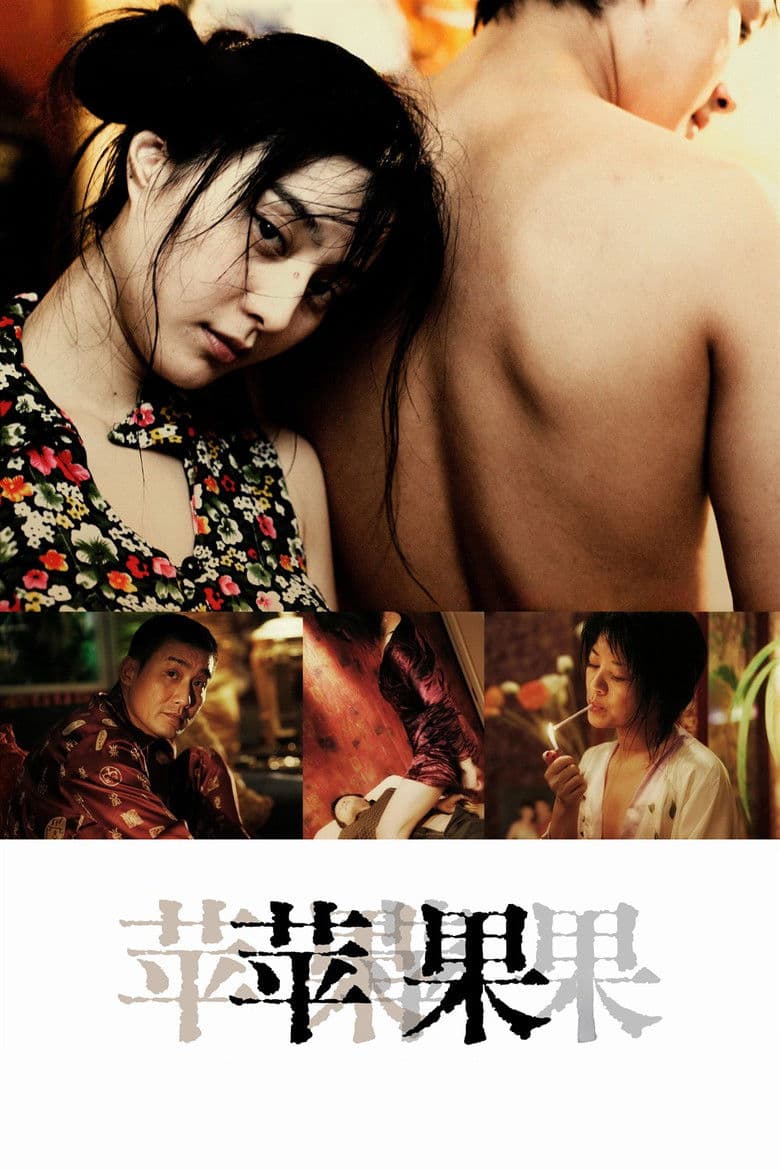 โปสเตอร์ Lost in Beijing (2007)