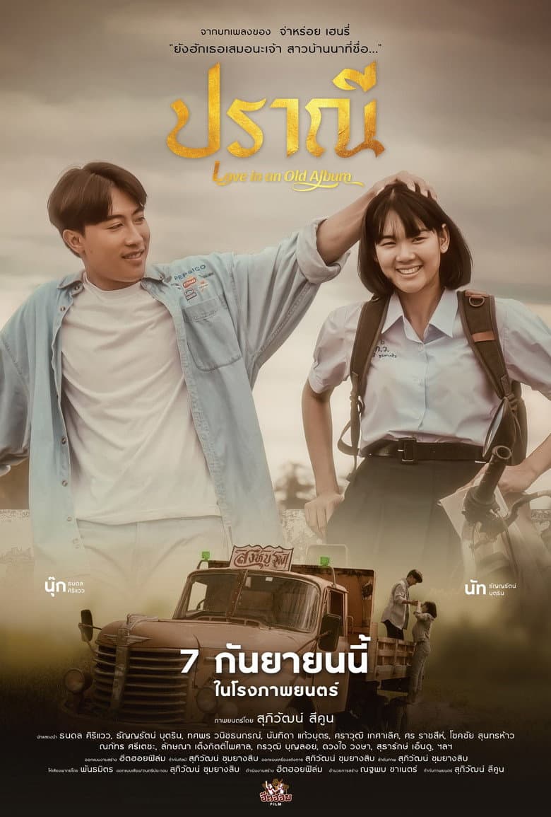 โปสเตอร์ Love in an Old Album (2023)