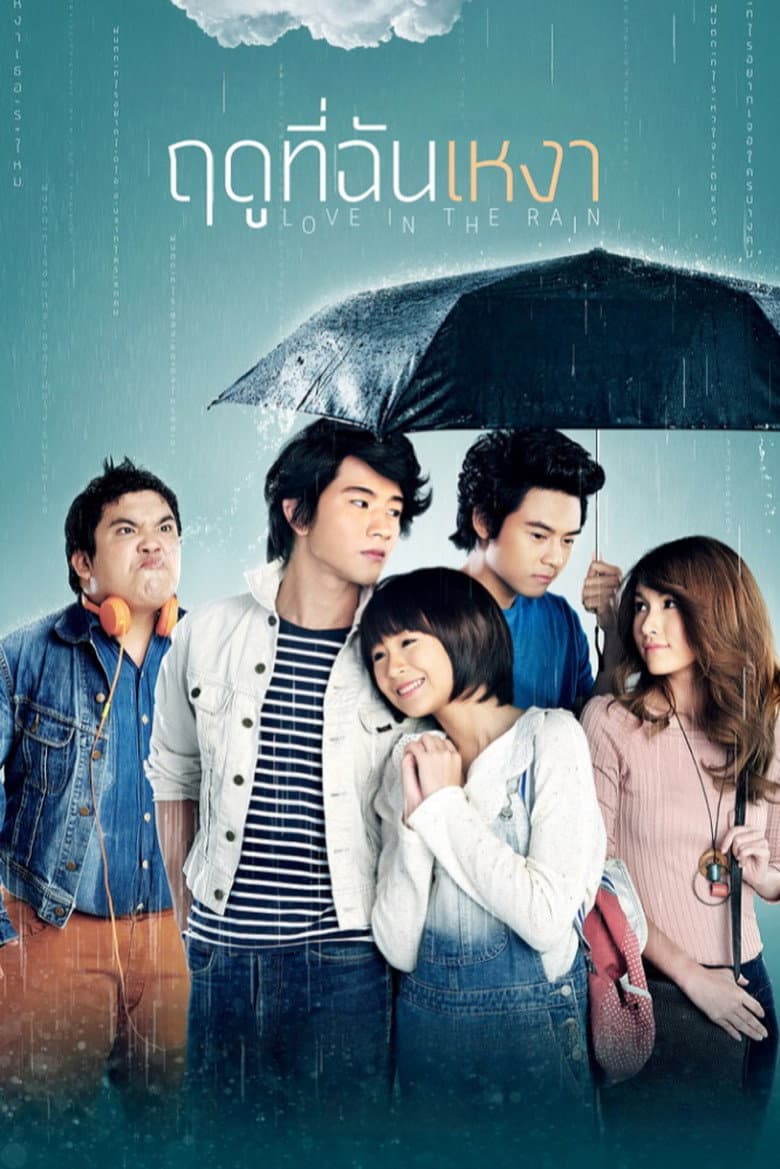 โปสเตอร์ Love in the Rain (2013)