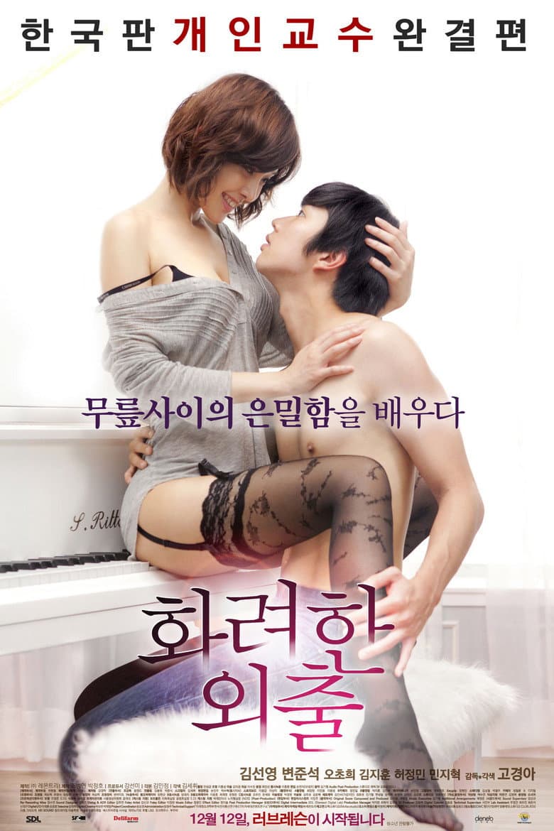 โปสเตอร์ Love Lesson (2013)