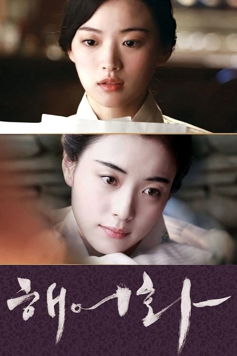 โปสเตอร์ Love, Lies (2016)