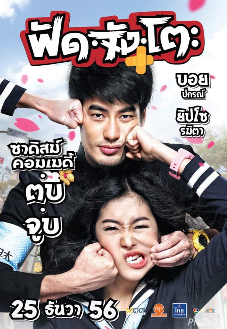 โปสเตอร์ Love Sick (2013)