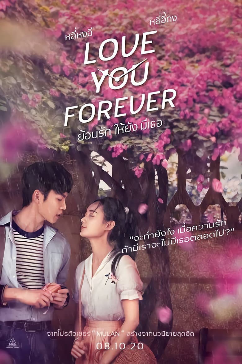 โปสเตอร์ Love You Forever (2020)
