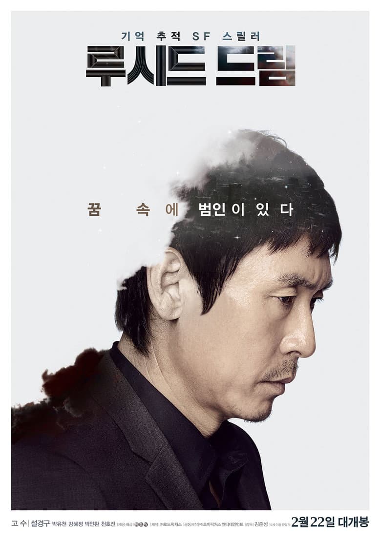 โปสเตอร์ Lucid Dream (2017)
