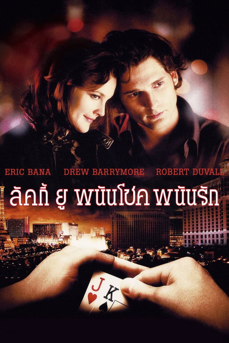 โปสเตอร์ Lucky You (2007)