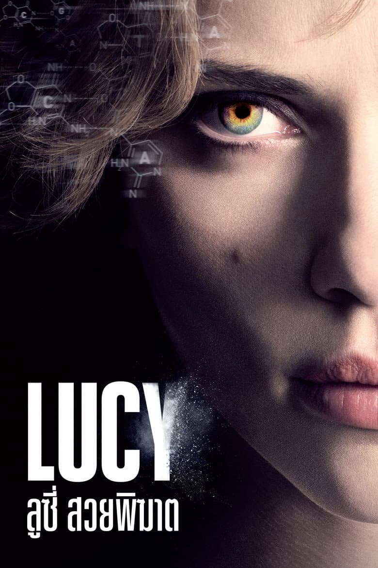 โปสเตอร์ Lucy (2014)