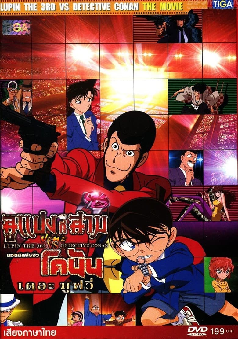 โปสเตอร์ Lupin the Third vs. Detective Conan: The Movie (2013)