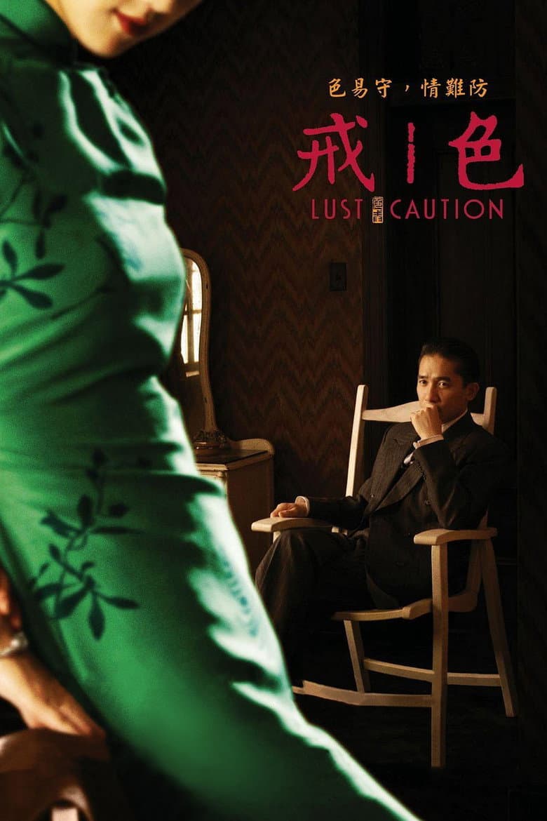 โปสเตอร์ Lust, Caution (2007)