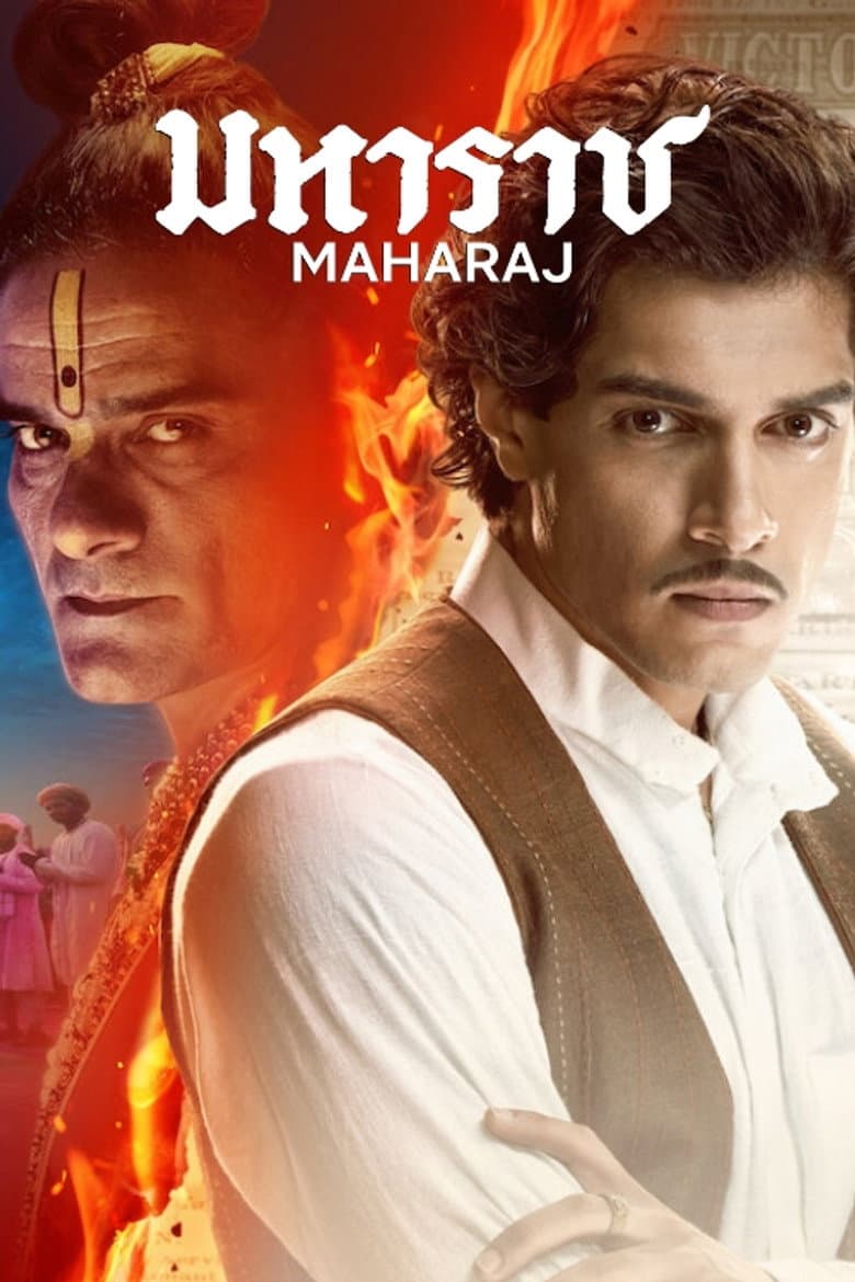 โปสเตอร์ Maharaj (2024)