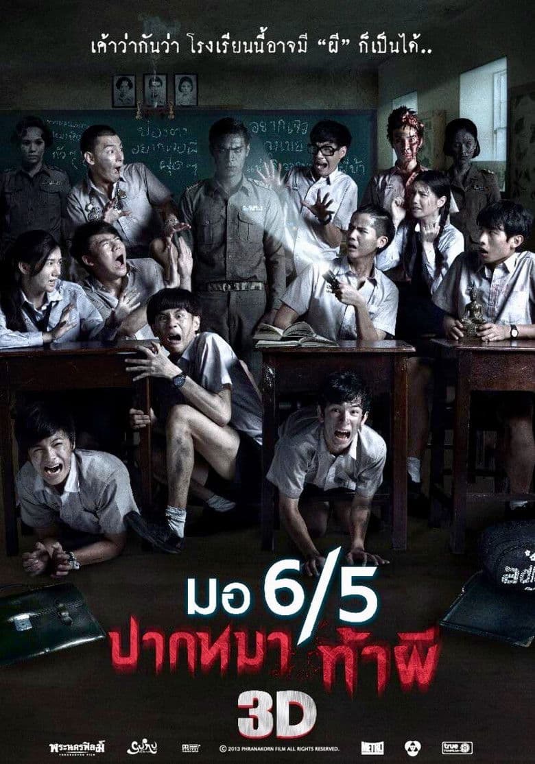 โปสเตอร์ Make Me Shudder (2013)