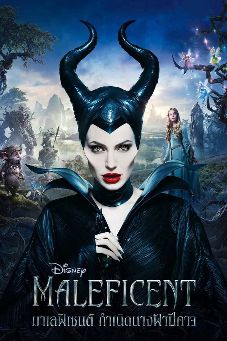 โปสเตอร์ Maleficent (2014)