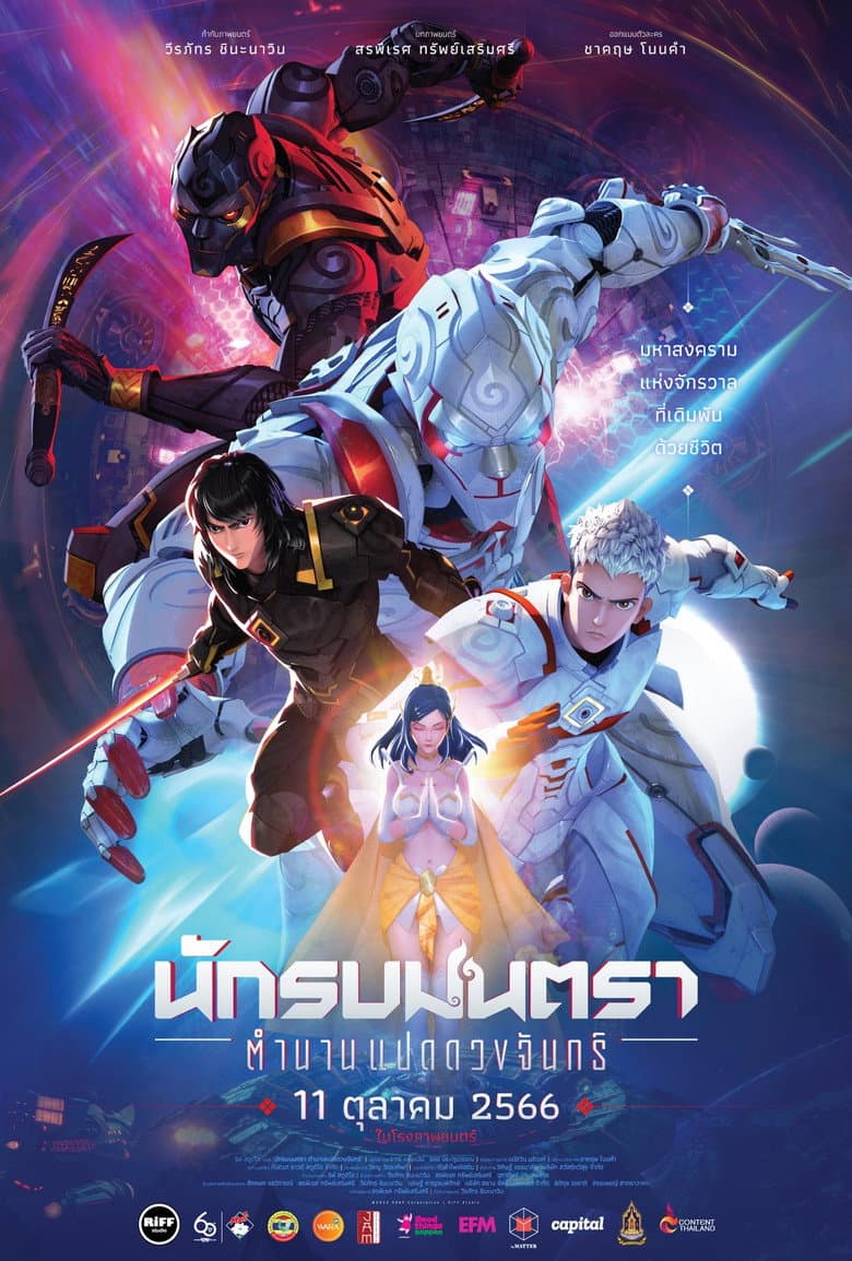 โปสเตอร์ Mantra Warrior: The Legend of The Eight Moons (2023)