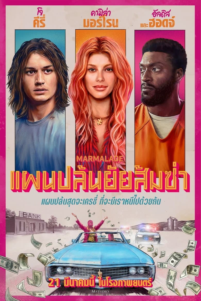 โปสเตอร์ Marmalade (2024)