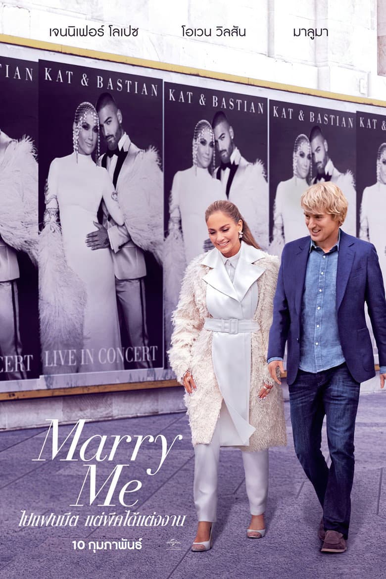 โปสเตอร์ Marry Me (2022)