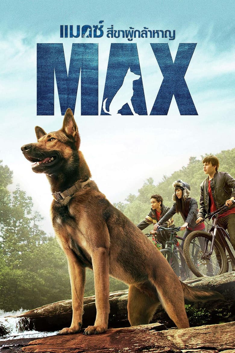 โปสเตอร์ Max (2015)