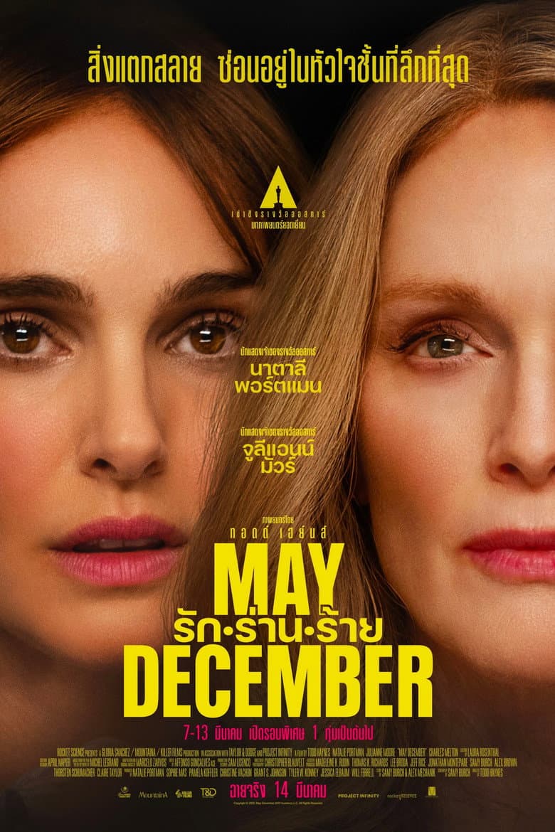 โปสเตอร์ May December (2023)