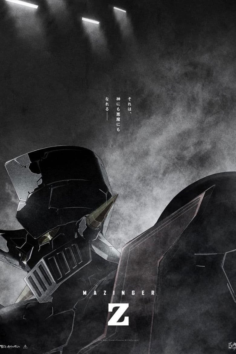 โปสเตอร์ Mazinger Z: Infinity (2017)