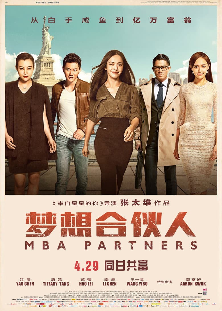 โปสเตอร์ MBA Partners (2016)
