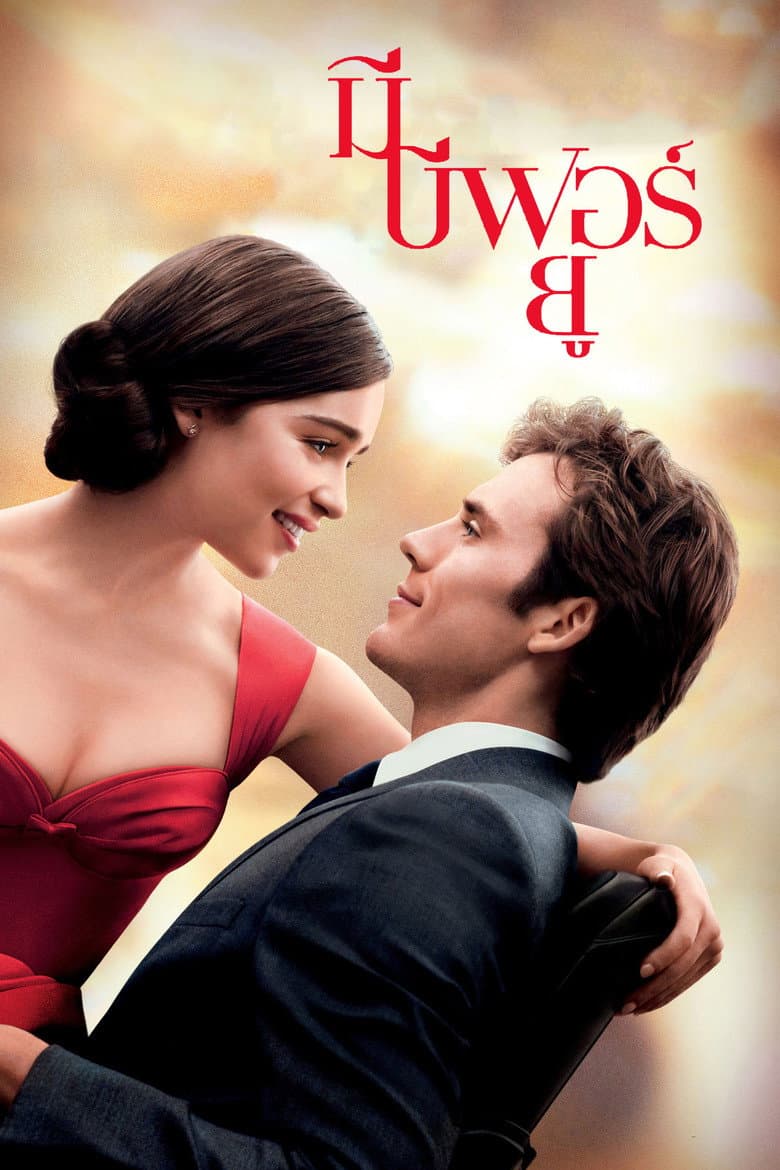 โปสเตอร์ Me Before You (2016)