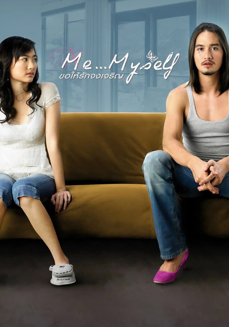 โปสเตอร์ Me… Myself (2007)