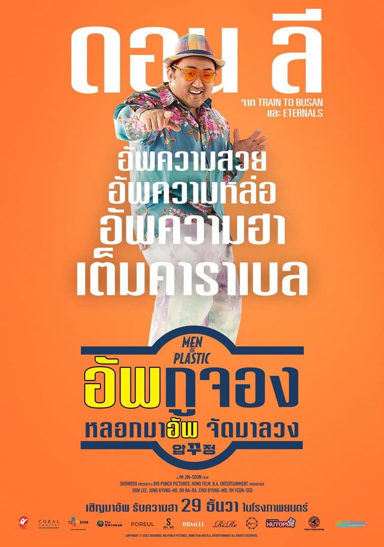 โปสเตอร์ Men of Plastic (2022)