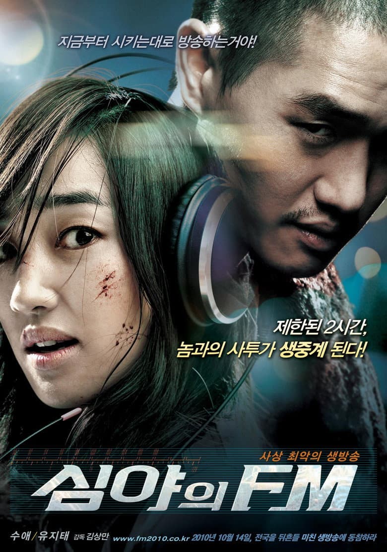 โปสเตอร์ Midnight FM (2010)