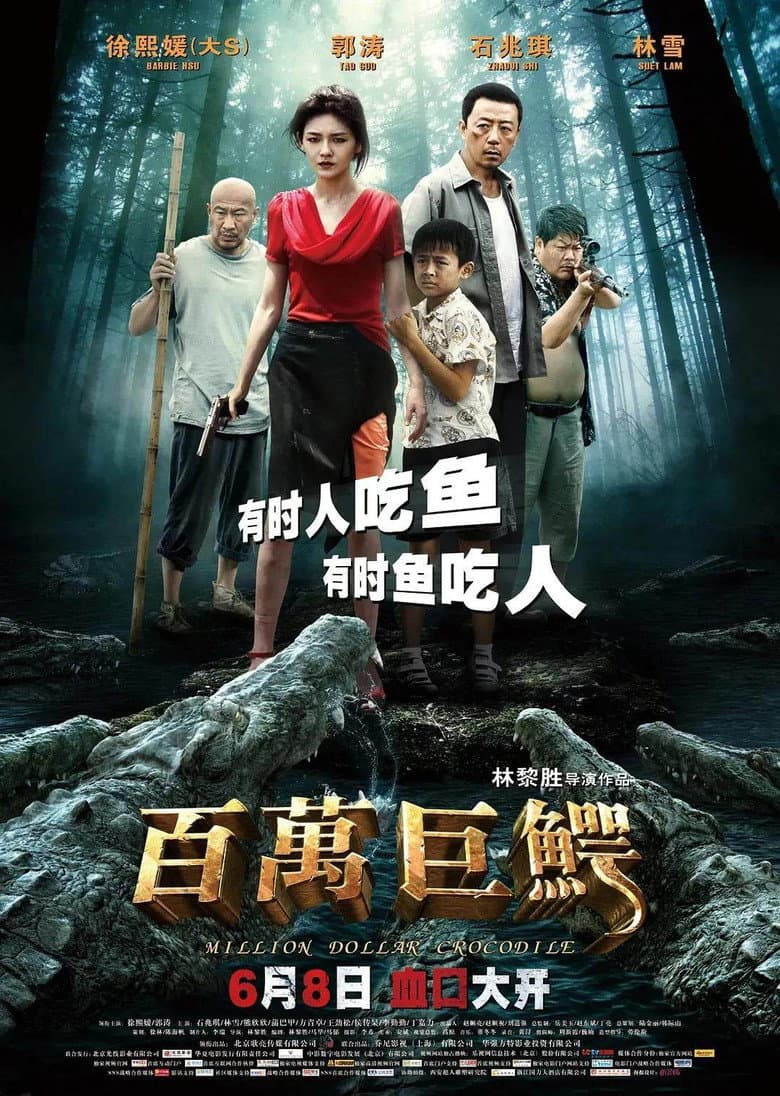โปสเตอร์ Million Dollar Crocodile (2012)
