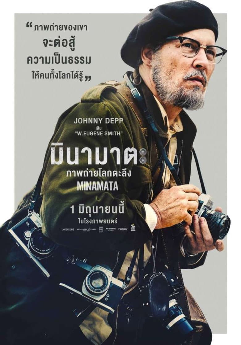 โปสเตอร์ Minamata (2020)