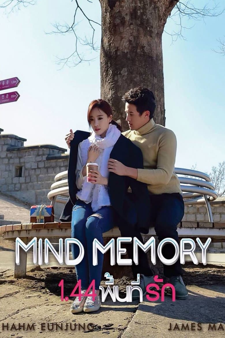 โปสเตอร์ Mind Memory (2017)
