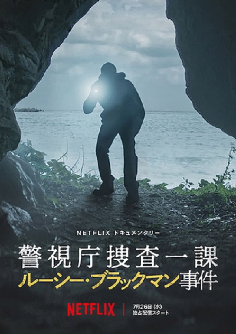 โปสเตอร์ Missing: The Lucie Blackman Case (2023)