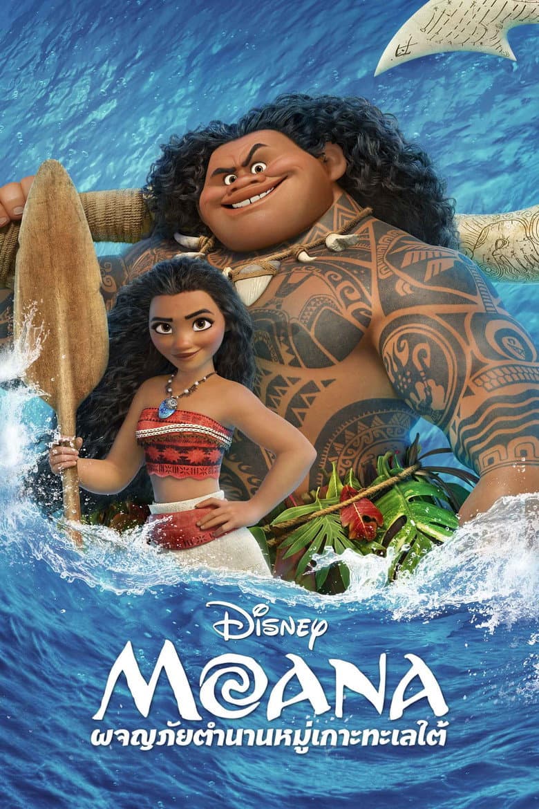 โปสเตอร์ Moana (2024)
