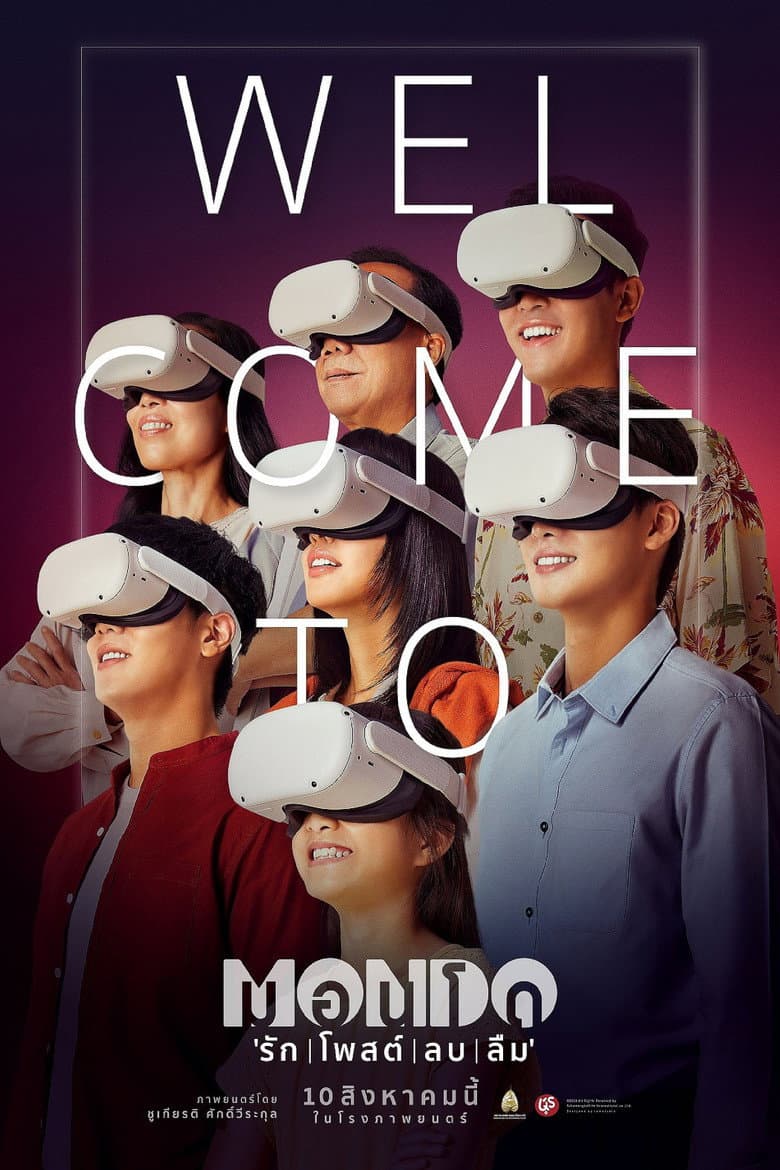 โปสเตอร์ Mondo (2023)