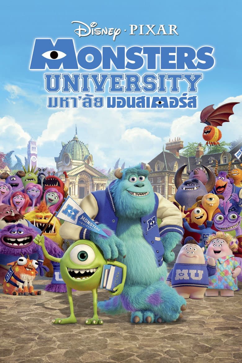 โปสเตอร์ Monsters University (2013)