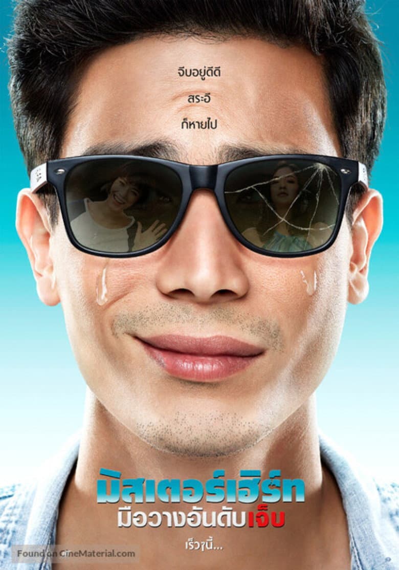 โปสเตอร์ Mr. Hurt (2017)