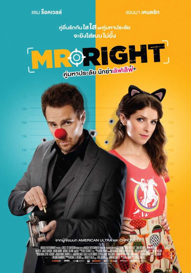 โปสเตอร์ Mr. Right (2016)