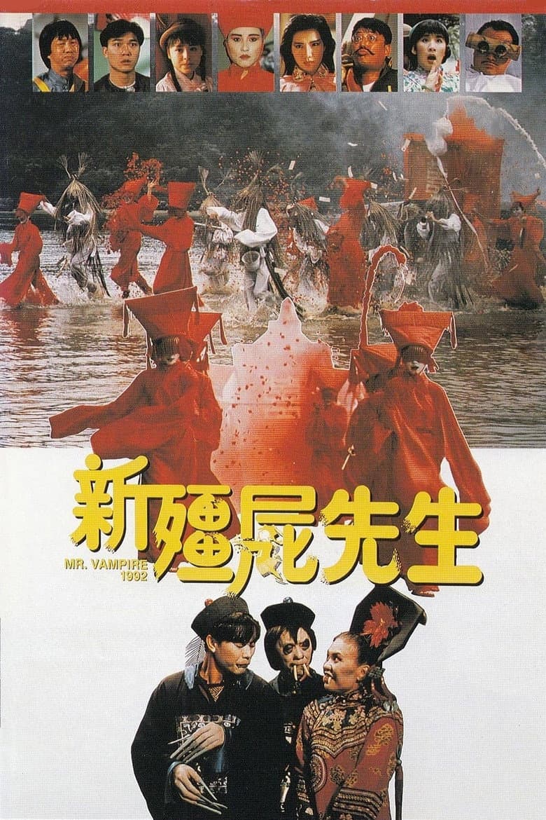 โปสเตอร์ Mr Vampire 1992 (1992)