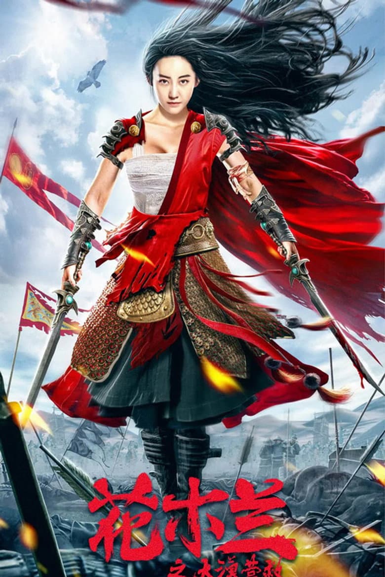 โปสเตอร์ Mulan Legend (2020)