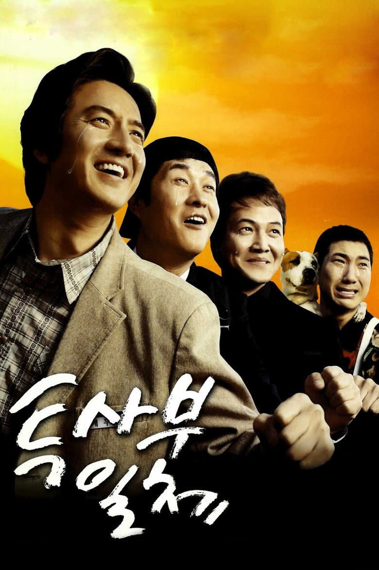 โปสเตอร์ My Boss, My Teacher (2006)