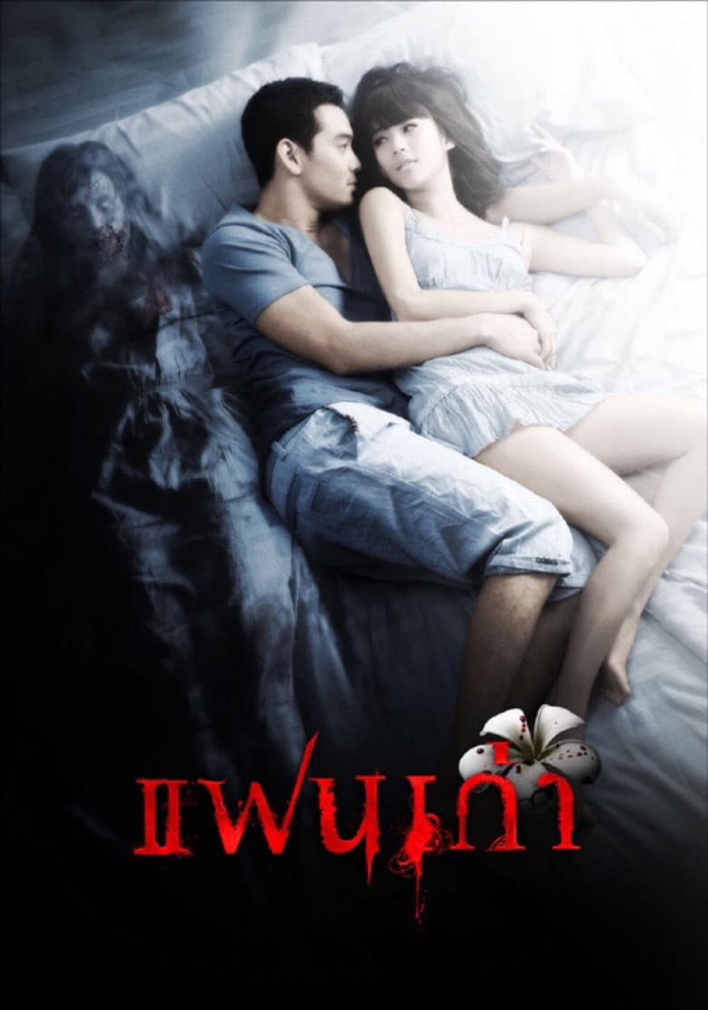 โปสเตอร์ My Ex (2009)