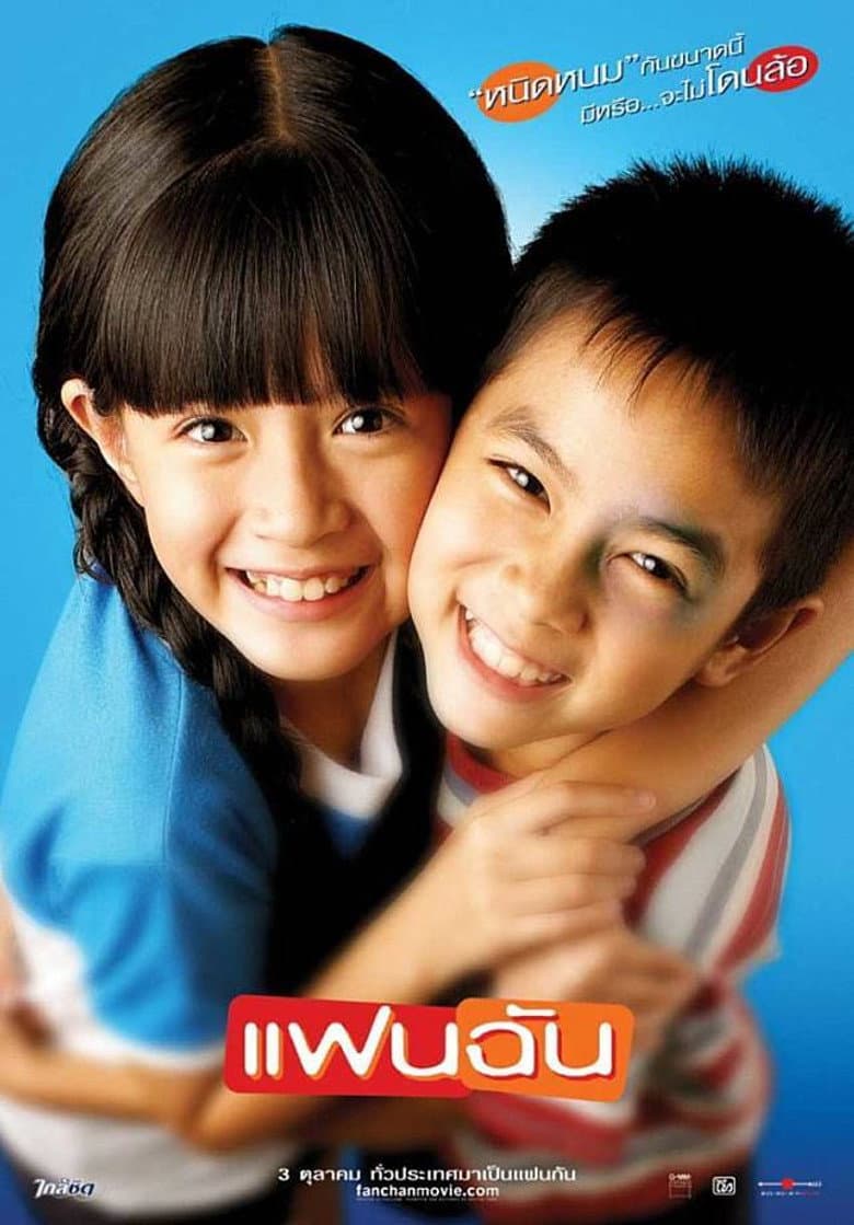 โปสเตอร์ My Girl (2003)