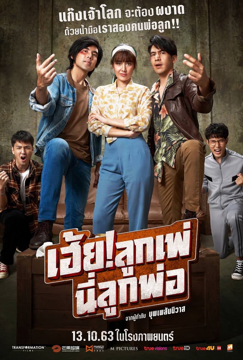 โปสเตอร์ My God Father (2020)
