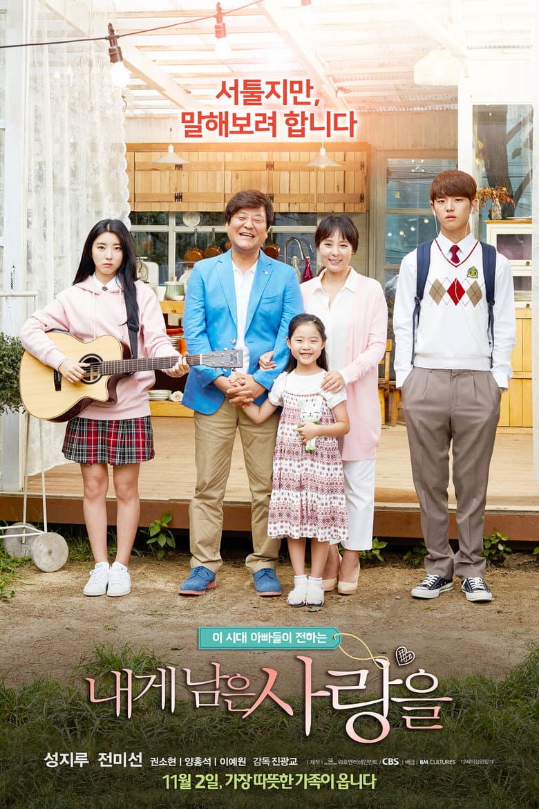 โปสเตอร์ My Last Love (2017)