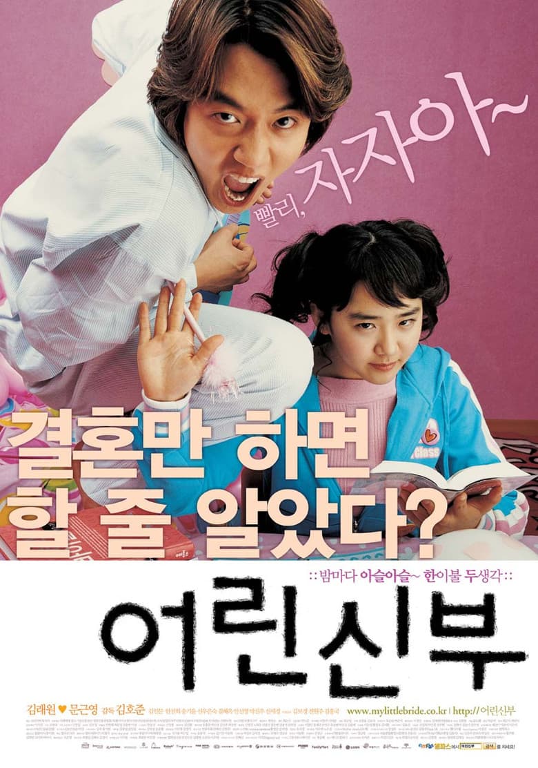 โปสเตอร์ My Little Bride (2004)
