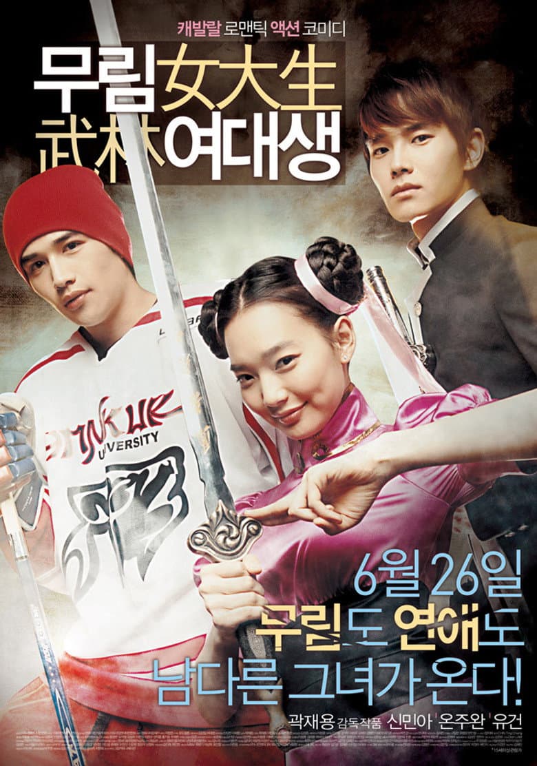 โปสเตอร์ My Mighty Princess (2008)