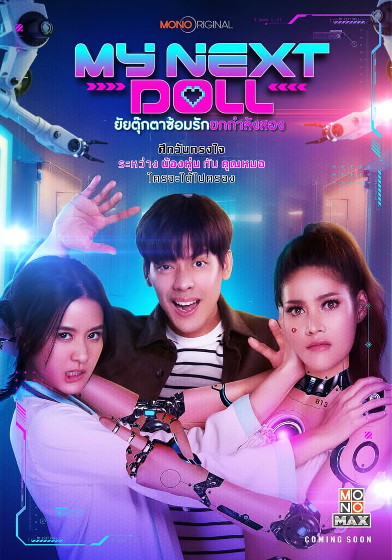 โปสเตอร์ My Next Doll (2023)