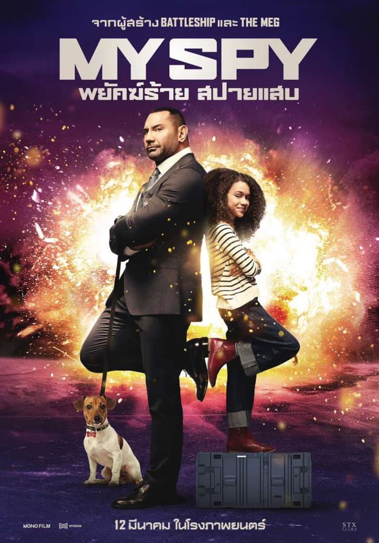 โปสเตอร์ My Spy (2020)