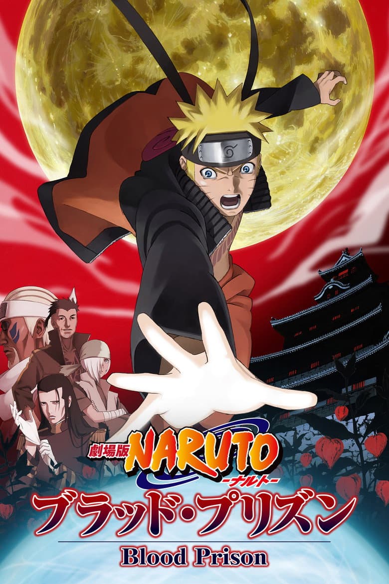 โปสเตอร์ Naruto Shippuden the Movie: Blood Prison (2011)