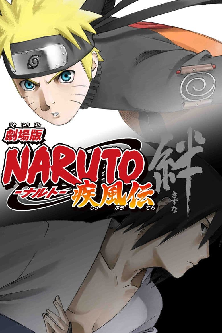 โปสเตอร์ Naruto Shippuden the Movie: Bonds (2008)