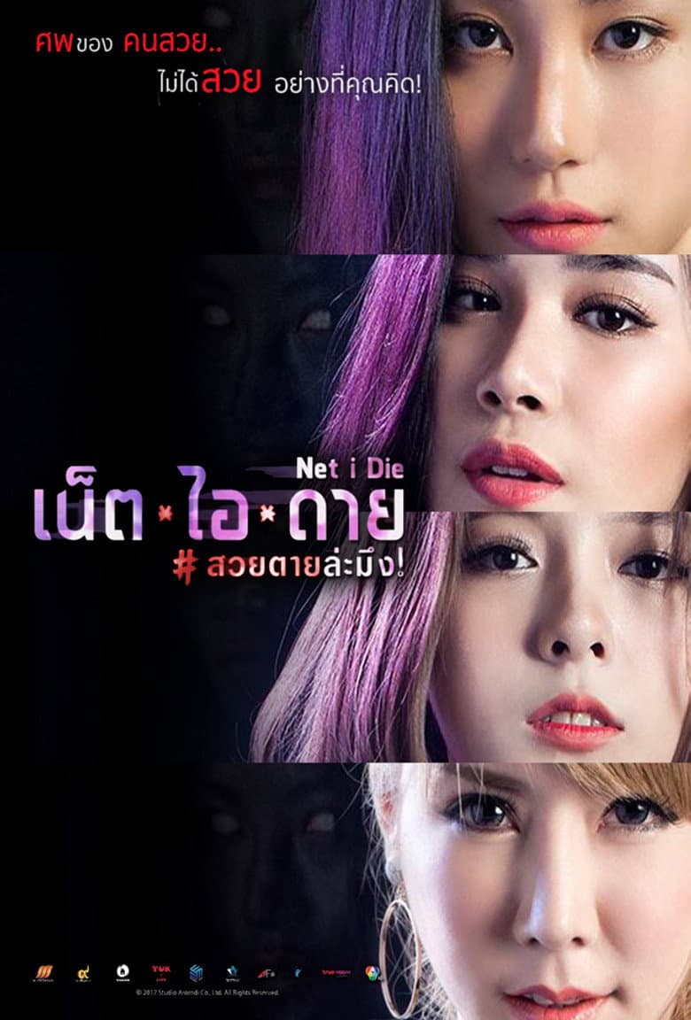 โปสเตอร์ Net I Die (2017)