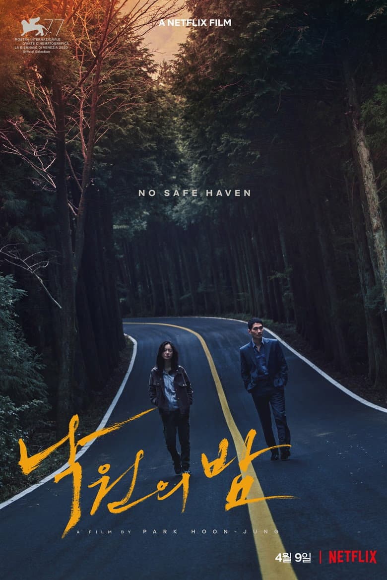 โปสเตอร์ Night in Paradise (2020)